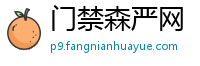 门禁森严网